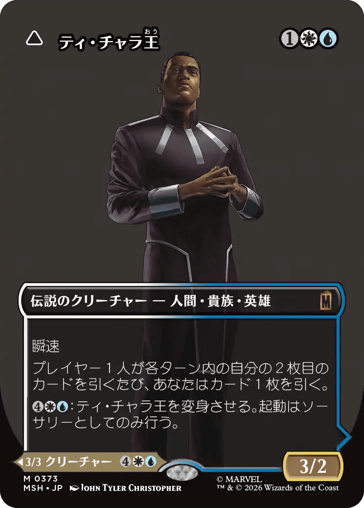 ティ・チャラ王