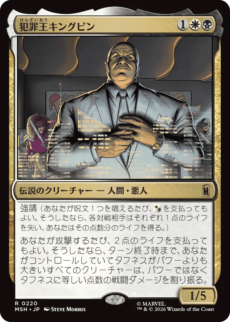 犯罪王キングピン