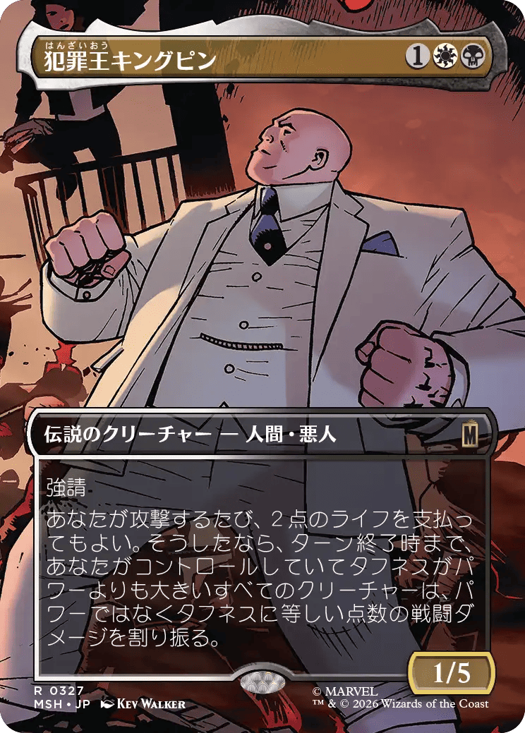 犯罪王キングピン