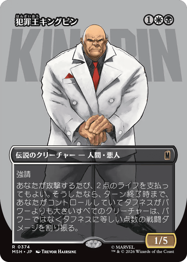 犯罪王キングピン