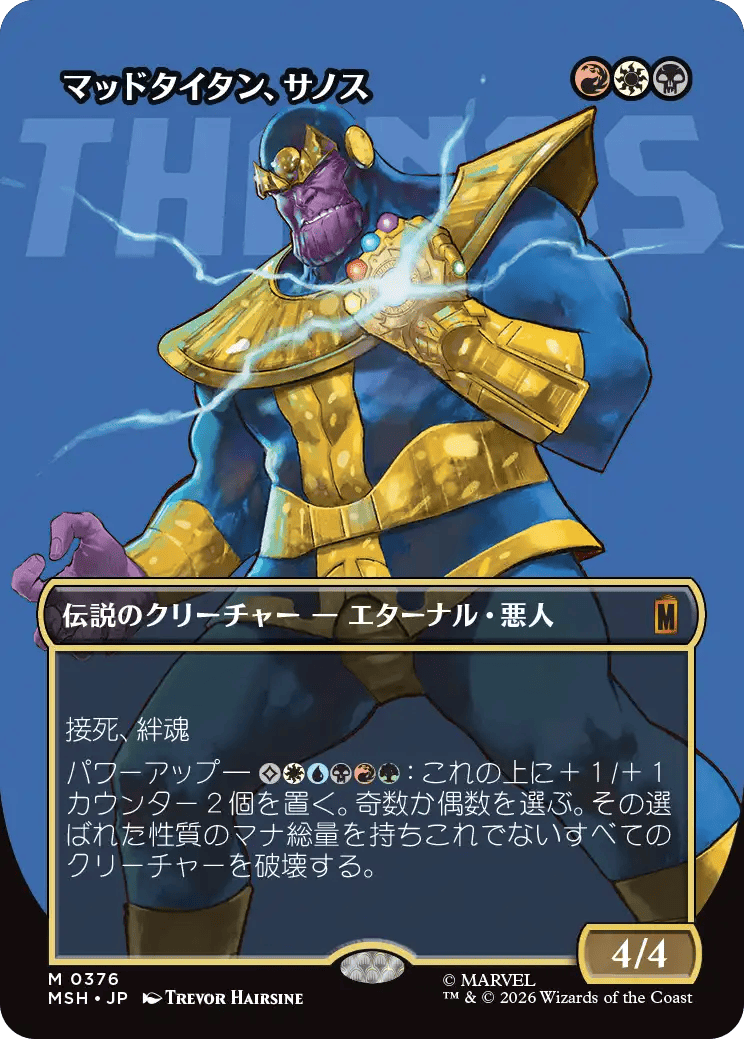 マッドタイタン、サノス