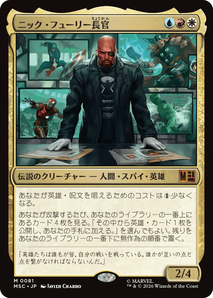 ニック・フューリー長官