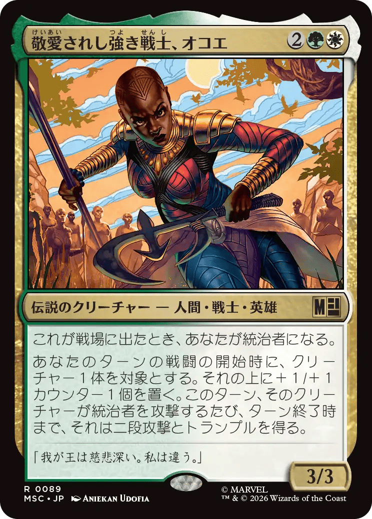 敬愛されし強き戦士、オコエ