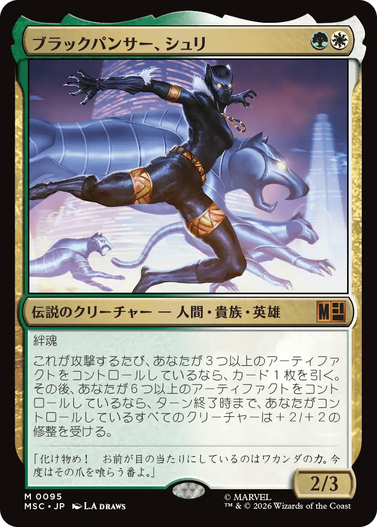 ブラックパンサー、シュリ