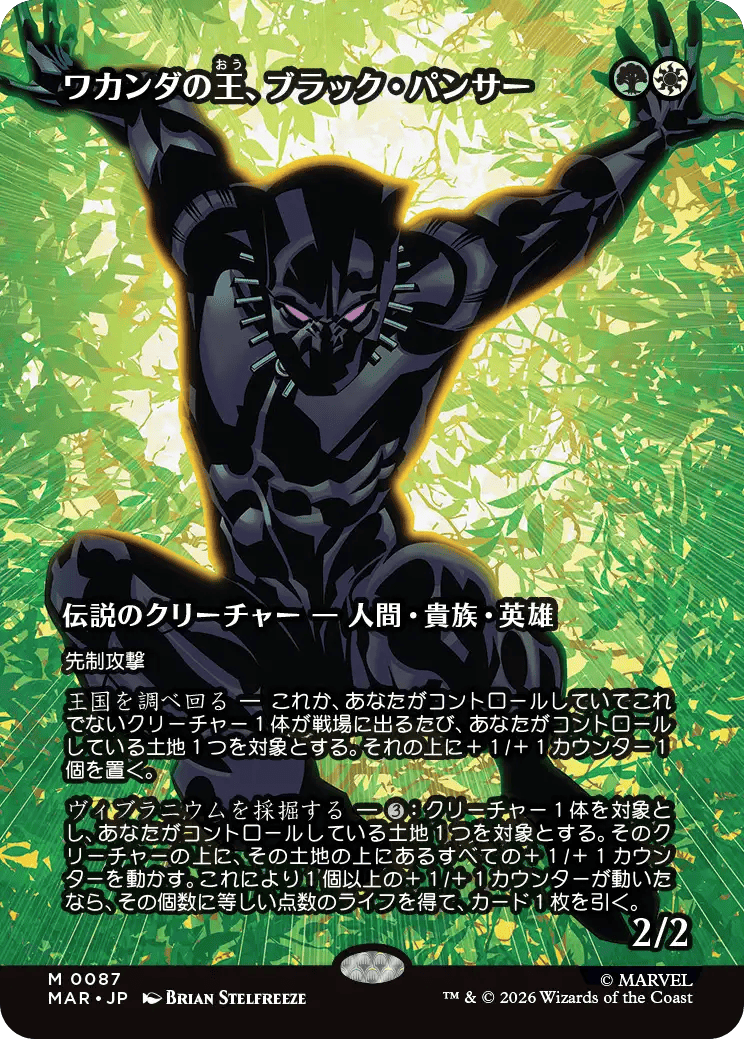 ワカンダの王、ブラック・パンサー