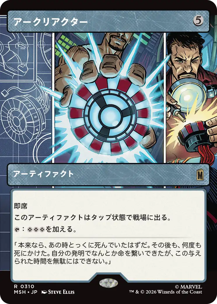 《アークリアクター》「パネル」カード
