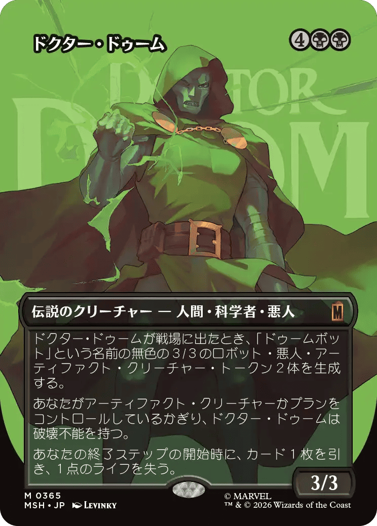 Doctor Doom