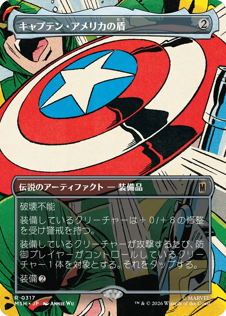 キャプテン・アメリカの盾