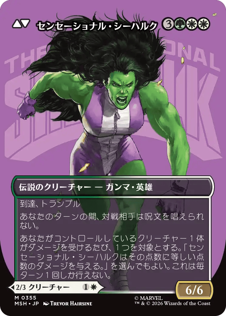 センセーショナル・シーハルク