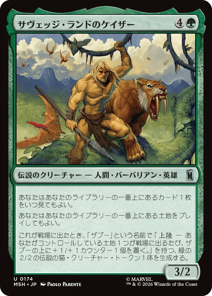 サヴェッジ・ランドのケイザー
