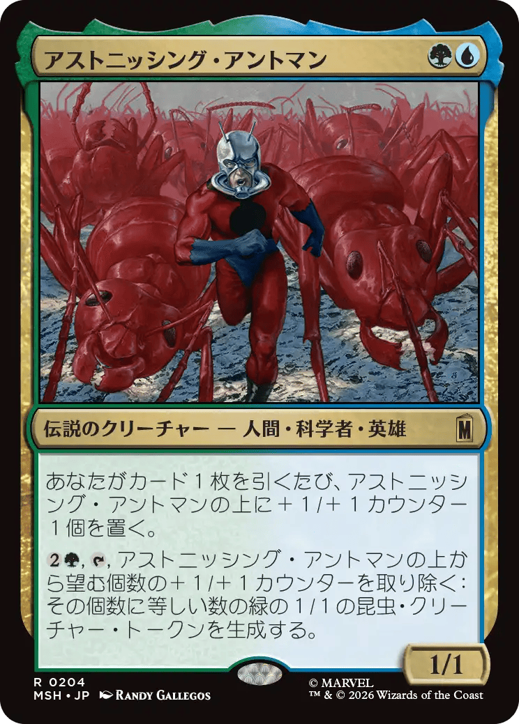 アストニッシング・アントマン