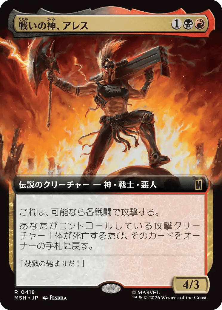 戦いの神、アレス