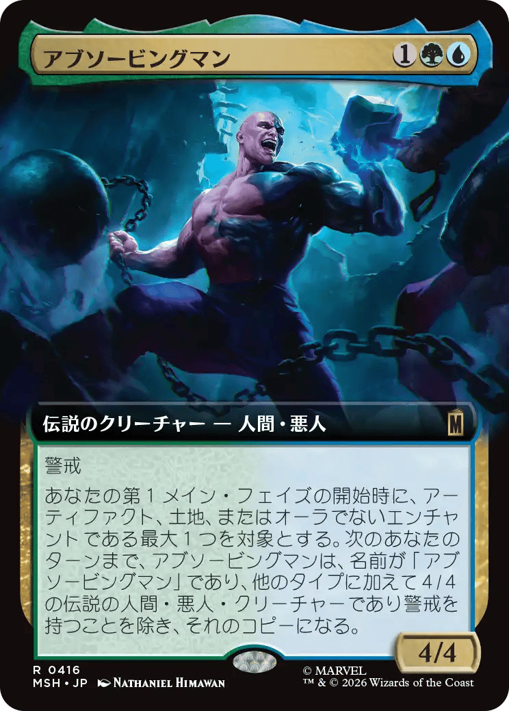 アブソービングマン