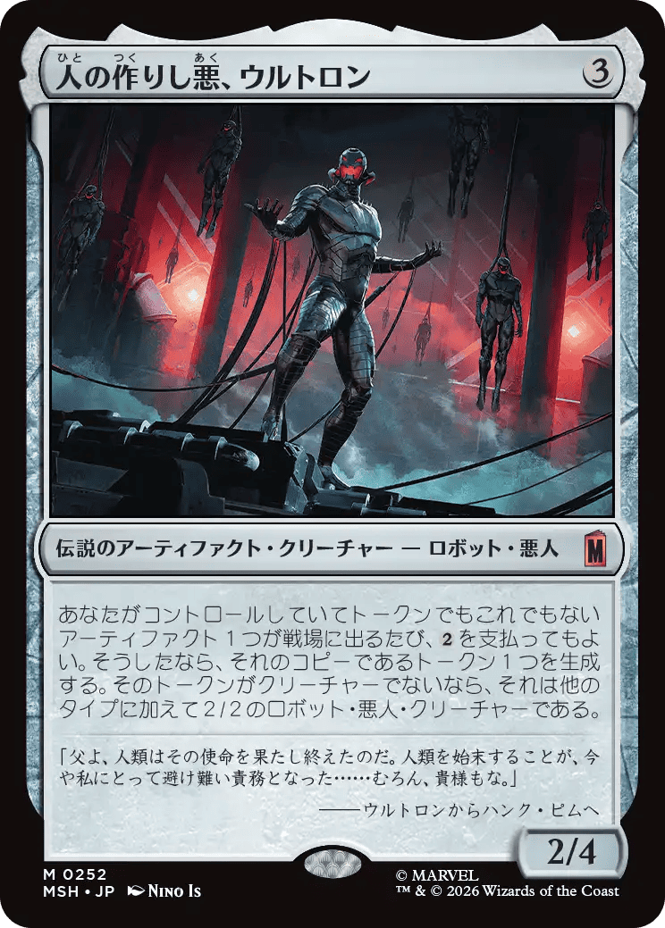 人の作りし悪、ウルトロン