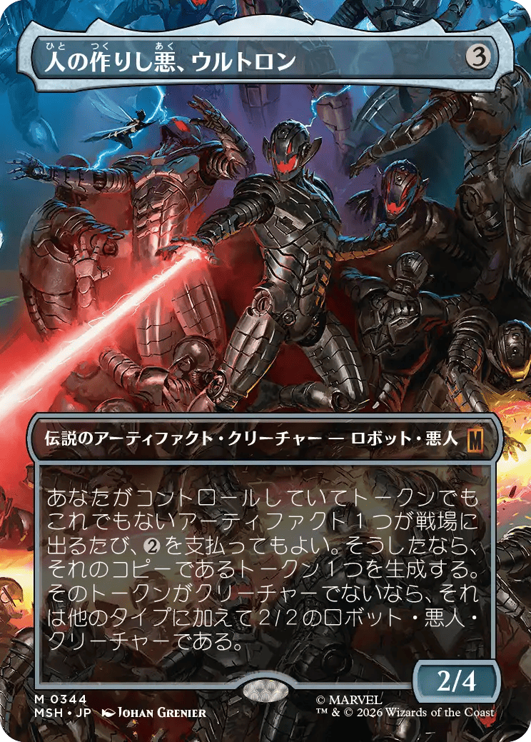 人の作りし悪、ウルトロン
