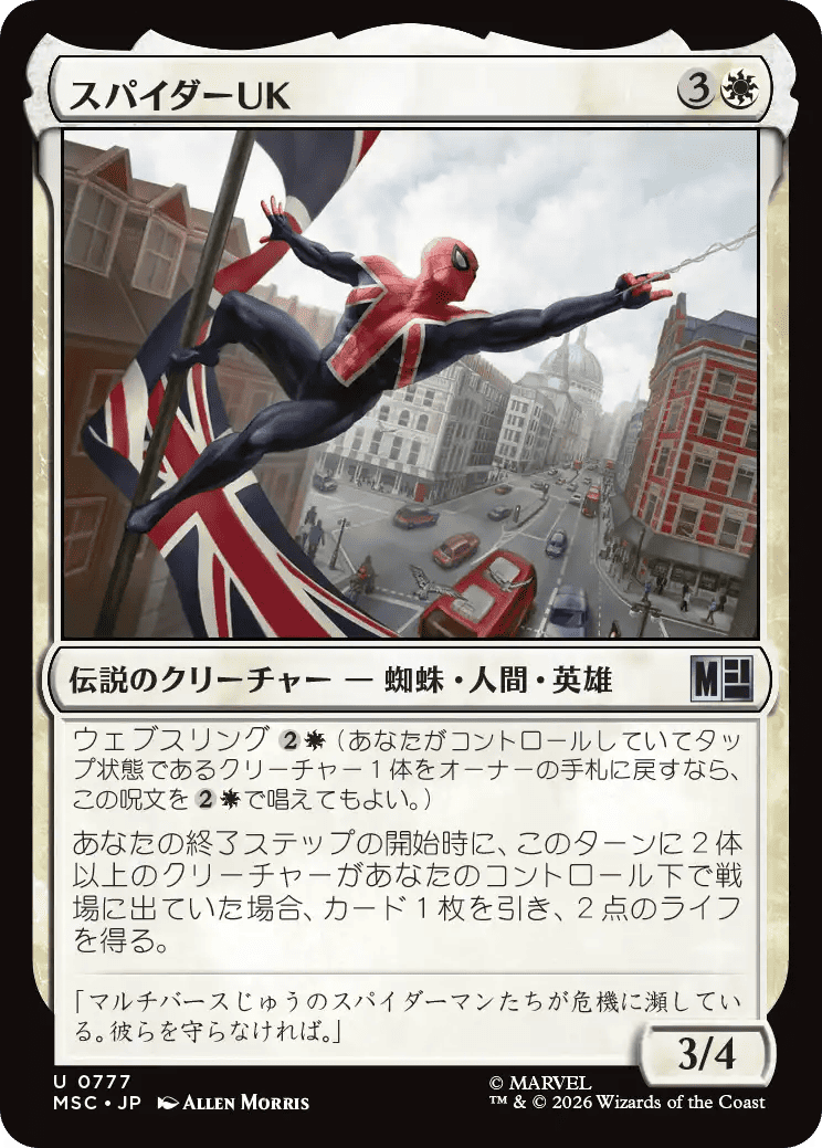 スパイダーUK