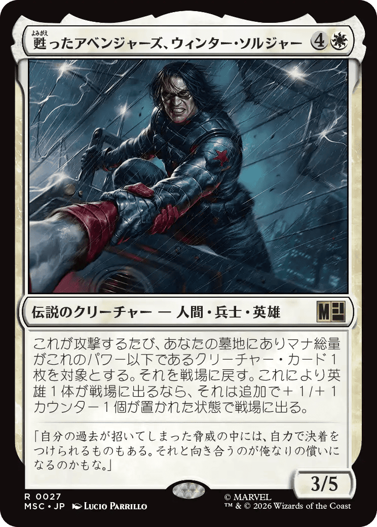 甦ったアベンジャーズ、ウィンター・ソルジャー