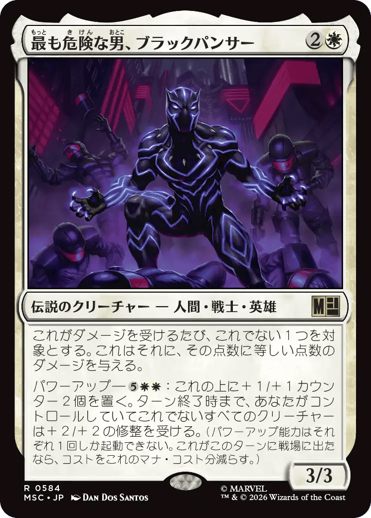 最も危険な男、ブラックパンサー