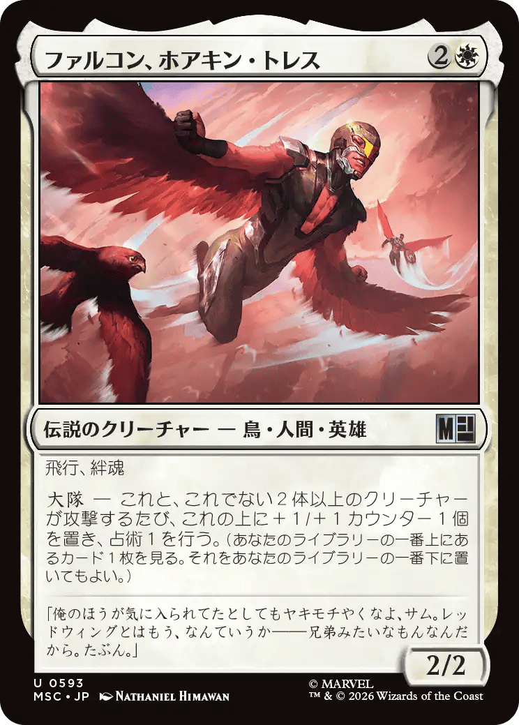 ファルコン、ホアキン・トレス