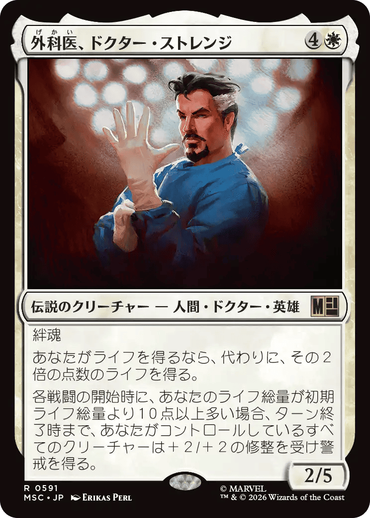 外科医、ドクター・ストレンジ