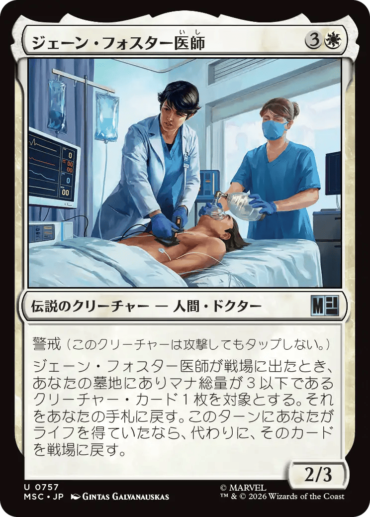 ジェーン・フォスター医師