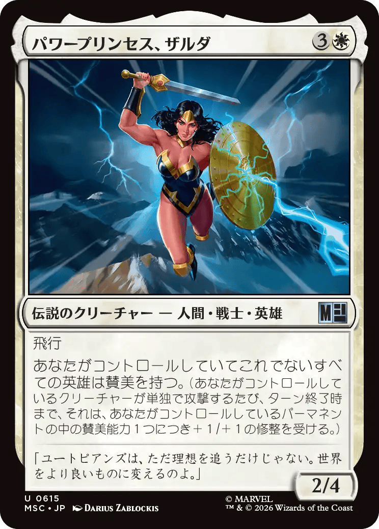 パワープリンセス、ザルダ