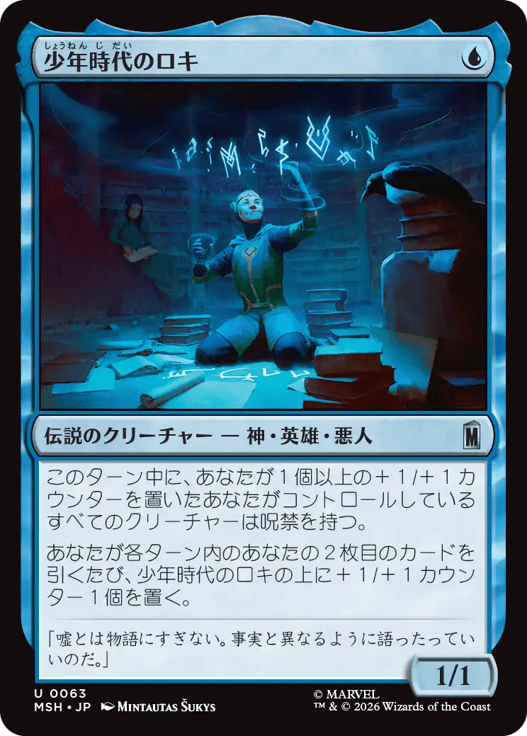 少年時代のロキ