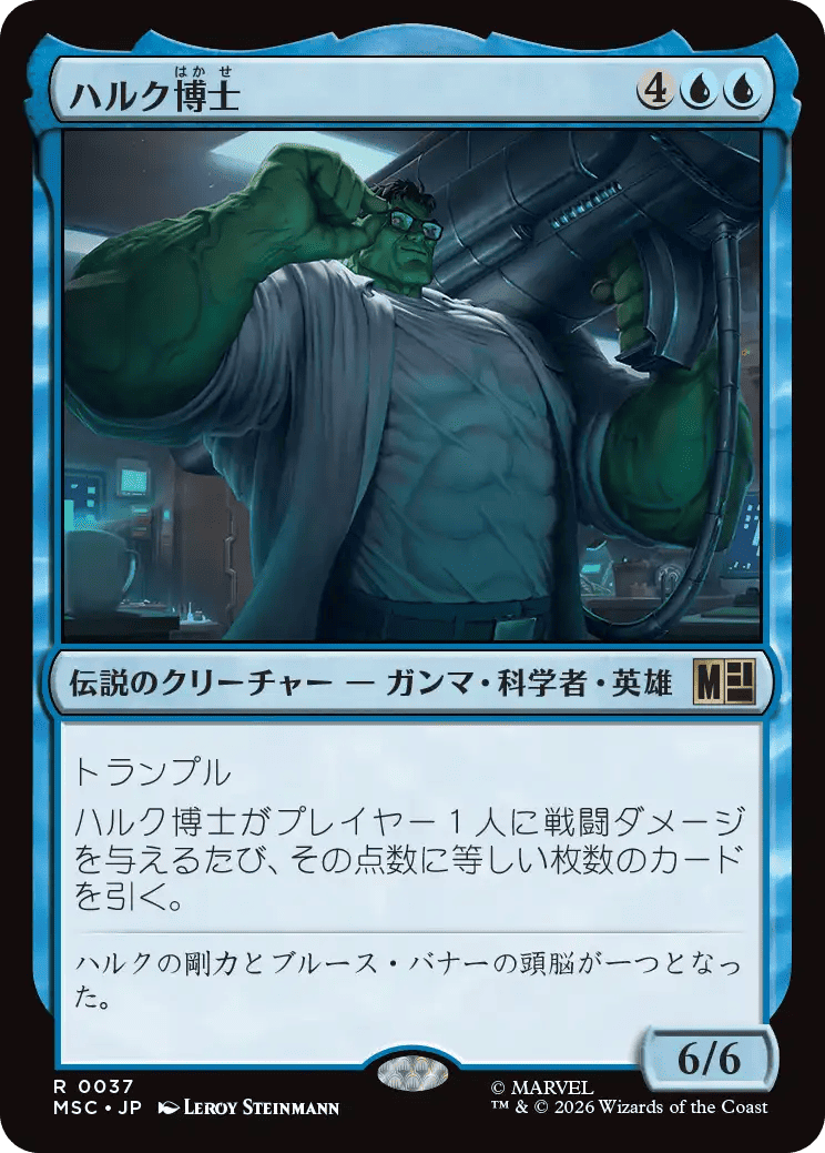 ハルク博士