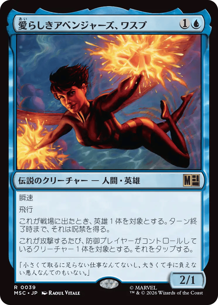 愛らしきアベンジャーズ、ワスプ