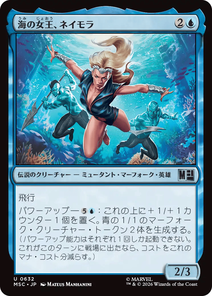 海の女王、ネイモラ