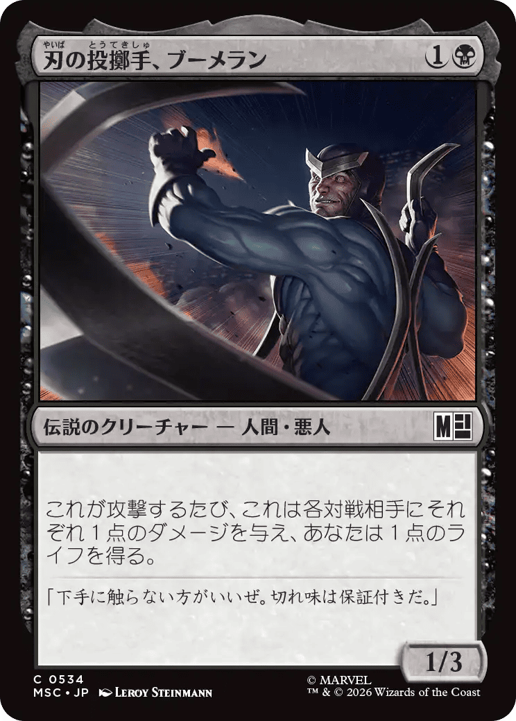 刃の投擲手、ブーメラン