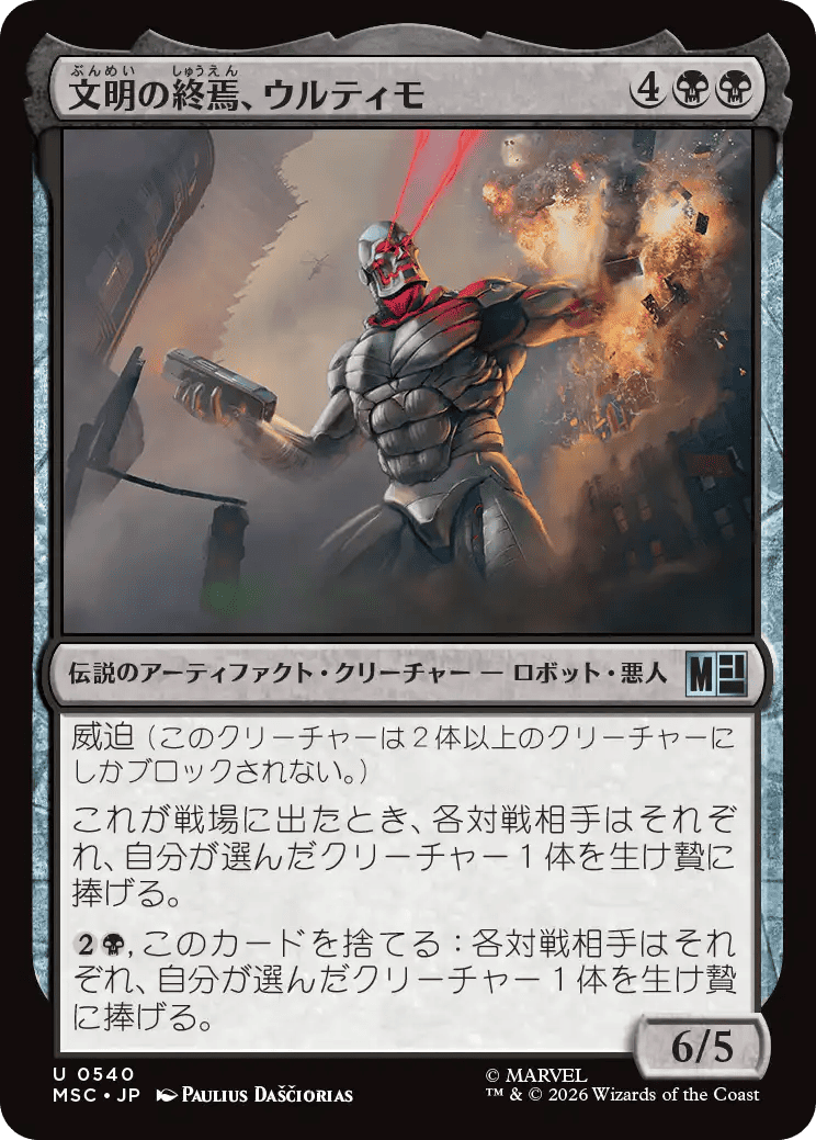 文明の終焉、ウルティモ