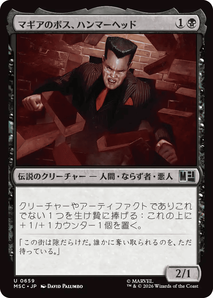 マギアのボス、ハンマーヘッド