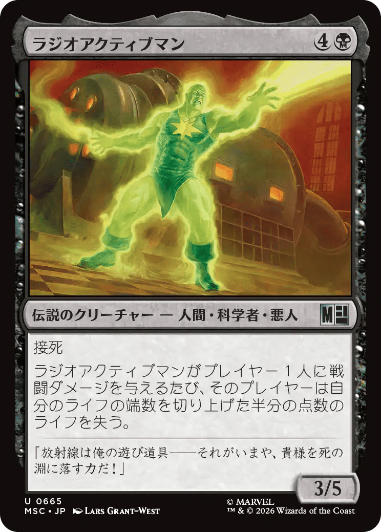 ラジオアクティブマン