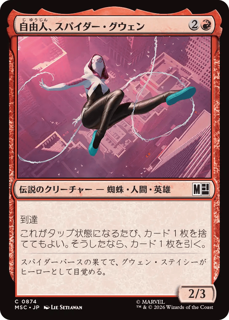 自由人、スパイダー・グウェン