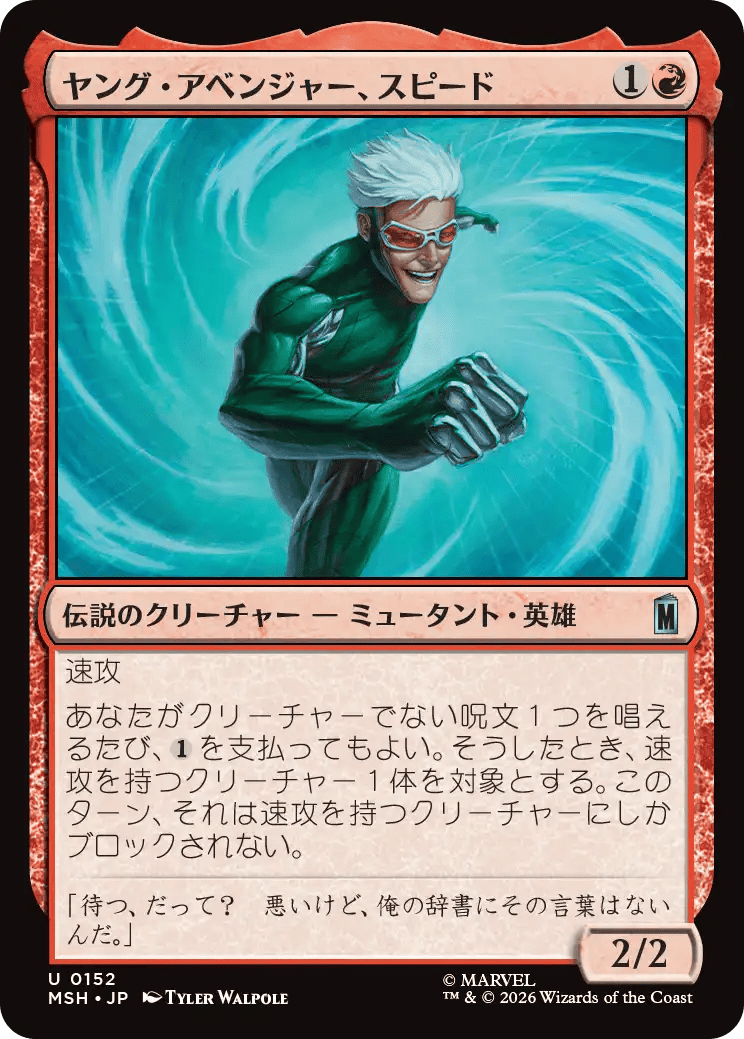 ヤング・アベンジャーズ、スピード