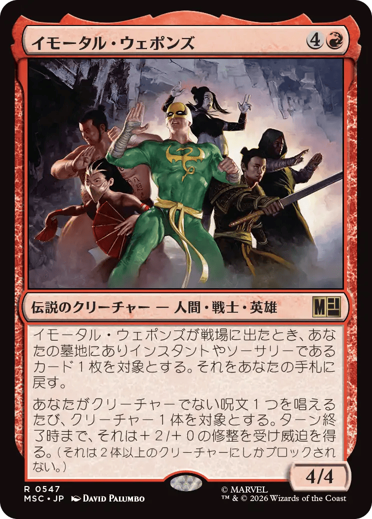 イモータル・ウェポンズ