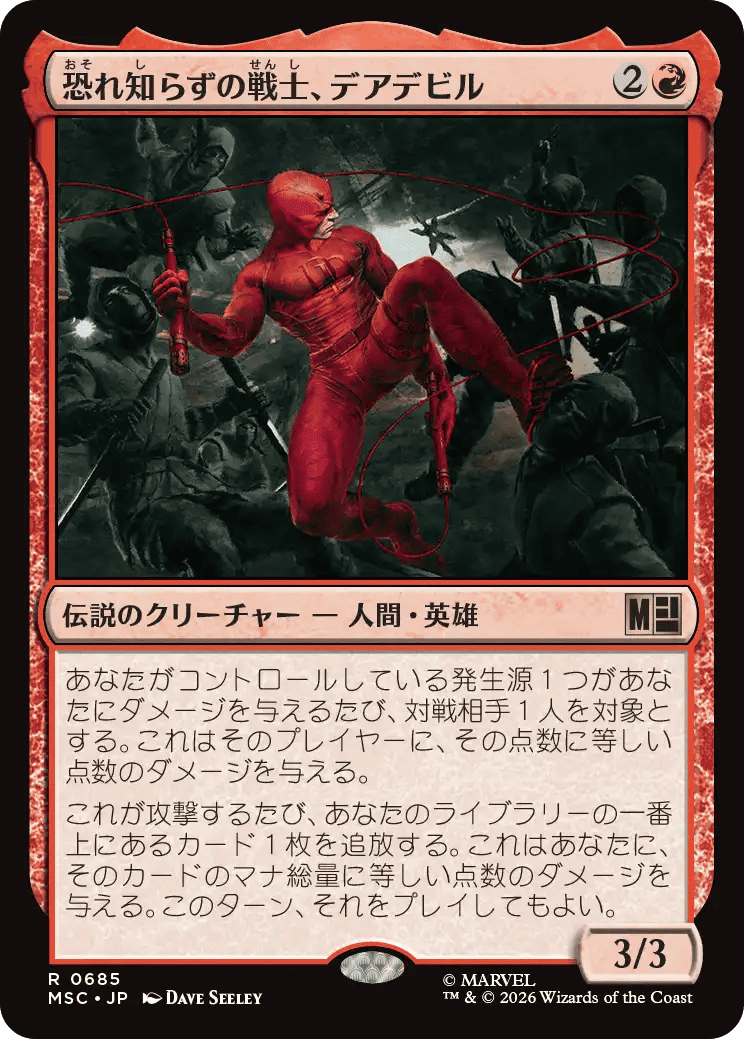 恐れ知らずの戦士、デアデビル