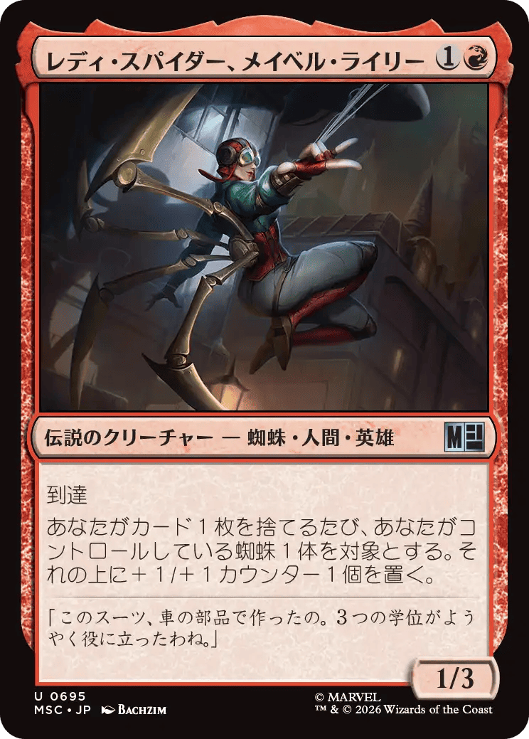 レディ・スパイダー、メイベル・ライリー