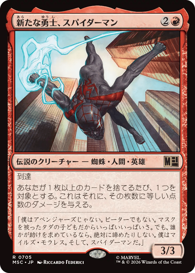 新たな勇士、スパイダーマン