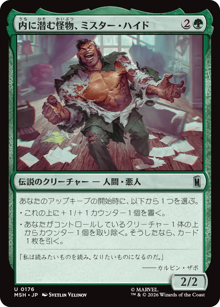 ミスター・ハイド