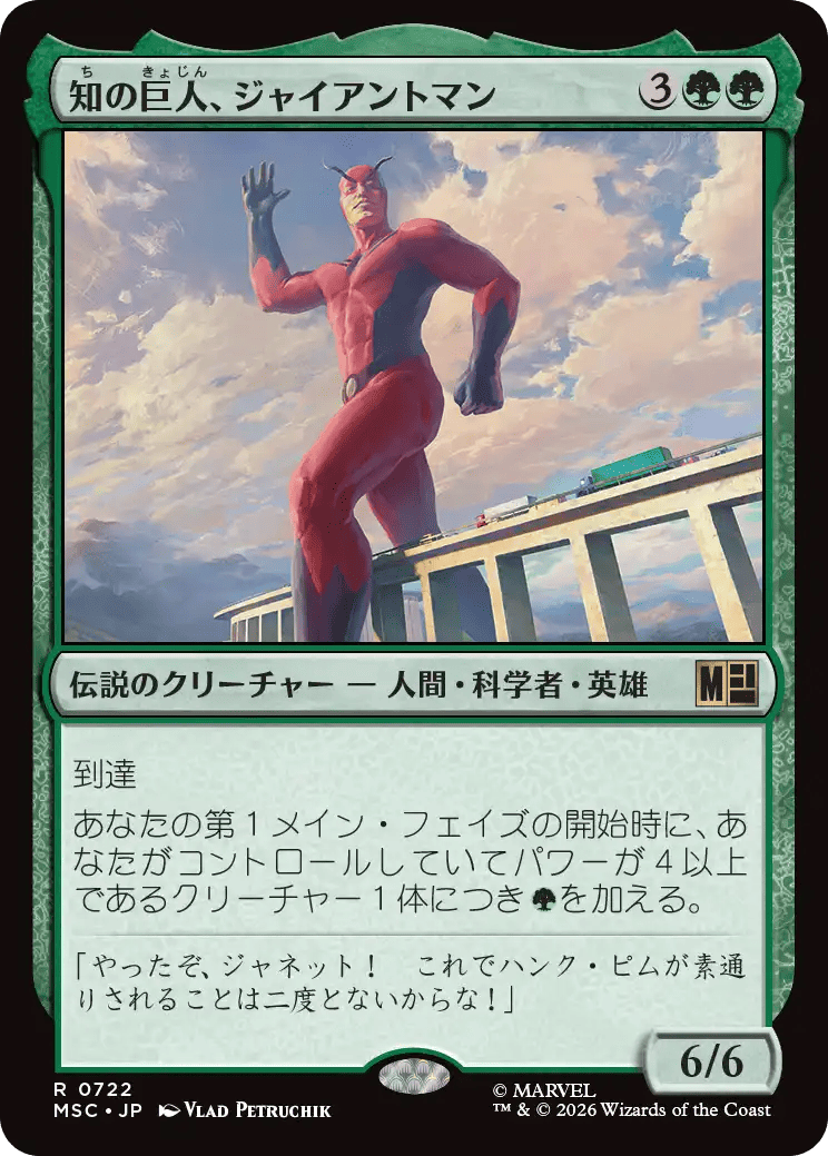 知の巨人、ジャイアントマン