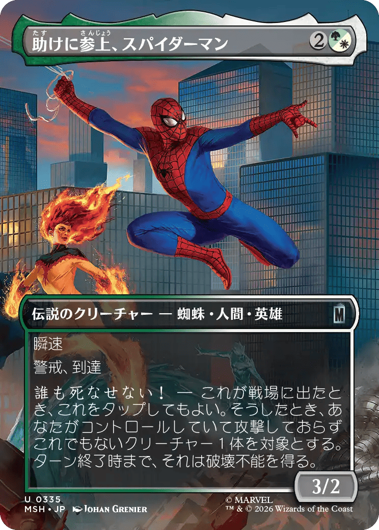 助けに参上、スパイダーマン