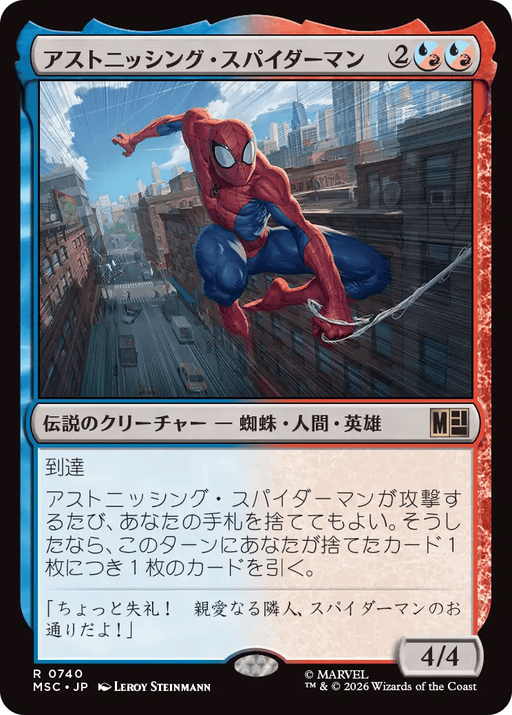 アストニッシング・スパイダーマン