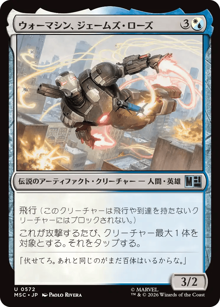ウォーマシン、ジェームズ・ローズ