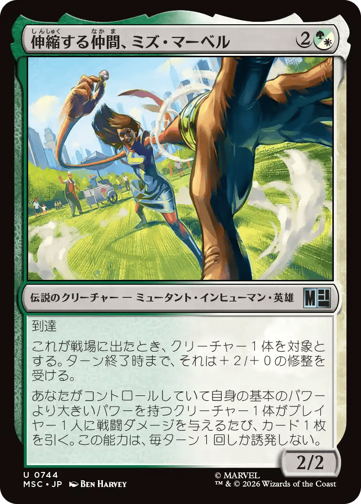 伸縮する仲間、ミズ・マーベル