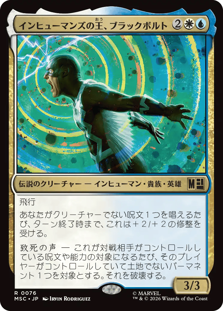インヒューマンズの王、ブラックボルト