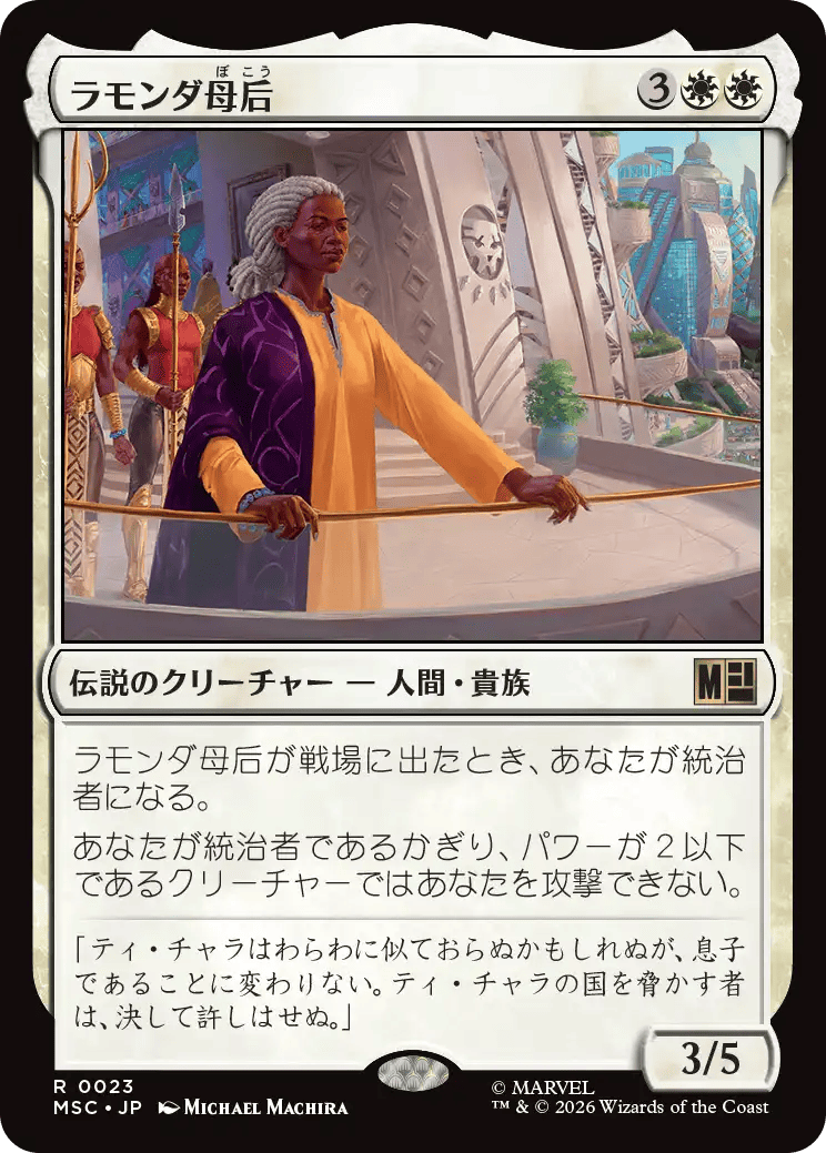 ラモンダ母后