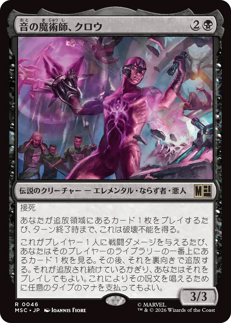 音の魔術師、クロウ