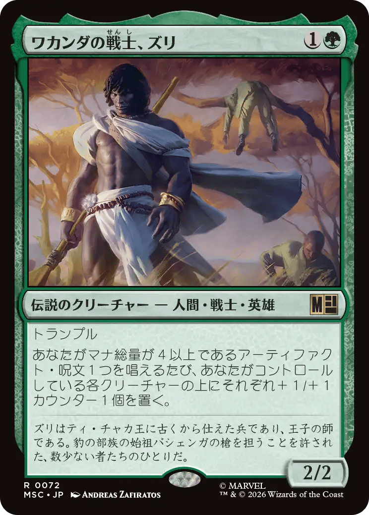 ワカンダの戦士、ズリ